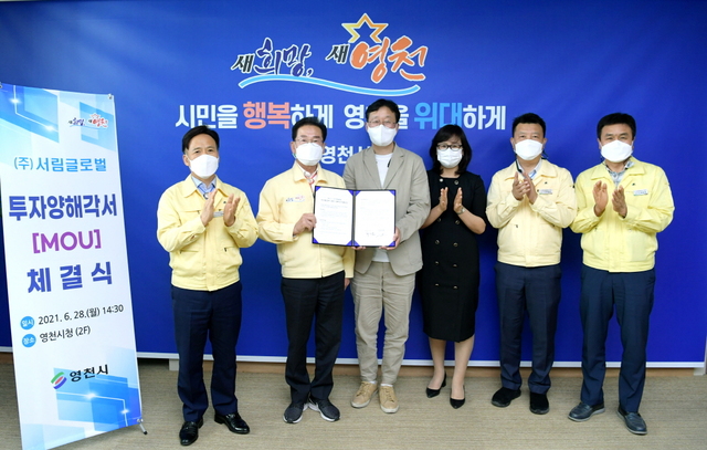 ▲ 영천시(시장 최기문)는 지난 28일 관계자들이 참석한 가운데 ㈜서림글로벌과 친환경 식품 포장재 제작설비 구축을 위한 투자양해각서를 체결했다.ⓒ영천시