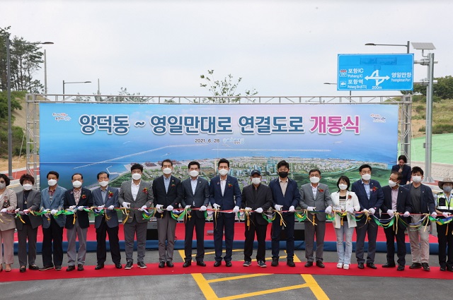 ▲ 포항시는 양덕동에서 영일만대로를 연결하는 도로 개통식을 개최했다.ⓒ포항시