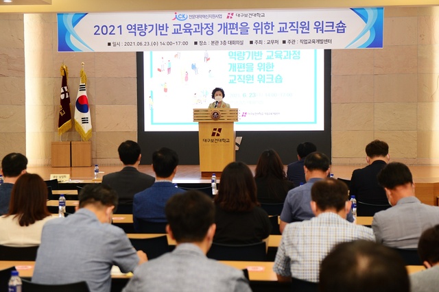 ▲ 대구보건대학교(남성희) 직업교육개발센터는 23일 오후 3시 본관 3층 대회의실에서 ‘역량기반 교육과정 개편을 위한 교직원 워크숍’을 열었다고 28일 밝혔다.ⓒ대구보건대