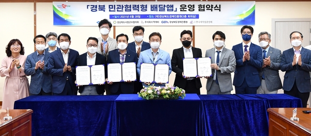 ▲ 경상북도는 중개수수료 1.5%의 경북 공공배달앱 출시를 앞두고 28일 경상북도 경제진흥원 소회의실에서 관계 기관·단체장이 참석해 ‘경북 민관협력형 배달앱’ 업무 협약을 체결했다.ⓒ경북도