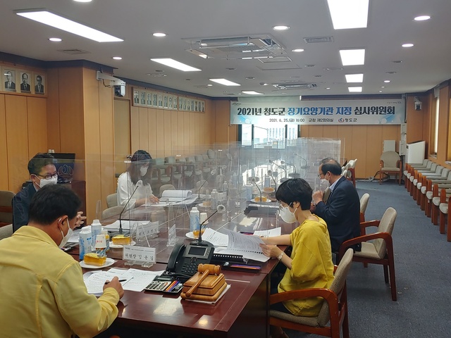 ▲ 청도군(군수 이승율)은 지난 25일 군청 제2회의실에서 2021년 제1차 청도군 장기요양기관 지정 심사위원회를 개최했다.ⓒ청도군