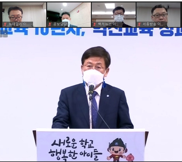 ▲ 최교진 세종시교육감은 29일 오전 교육청 개청 10주년 맞아 온라인 정례브리핑에서 