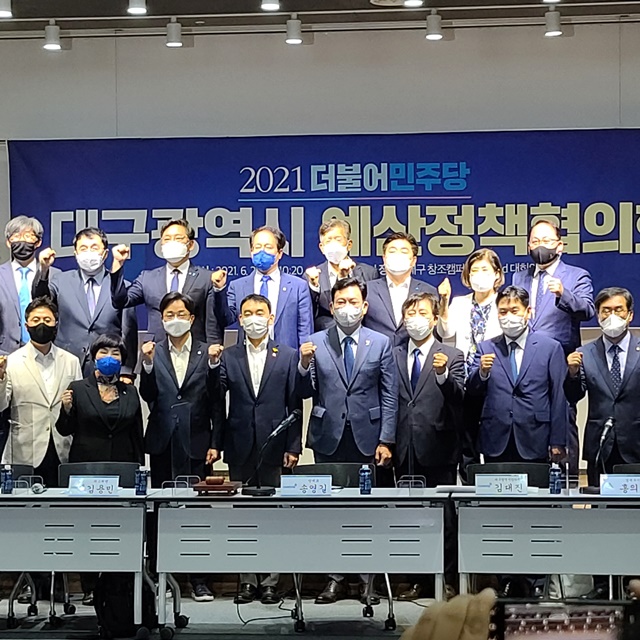 ▲ 대구시는 28일 오전 10시 대구창조경제혁신센터(C-quad)에서 더불어민주당과 대구광역시 ‘예산정책협의회’를 갖고 내년도 국비 확보와 주요 현안사업 추진에 힘을 모으기로 했다.ⓒ대구시