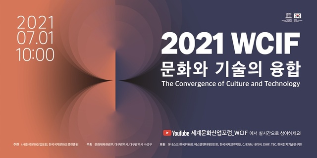 ▲ 대구 수성구(구청장 김대권)는 오는 7월 1일 호텔수성과 수성아트피아 용지홀에서 ‘2021 제2회 세계문화산업포럼’이 개최된다고 29일 밝혔다.ⓒ수성구