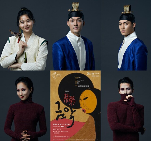 ▲ 뮤지컬 '금악' 포스터 & 출연진(나하나·조풍래·황건하·추다혜·윤진웅).ⓒ경기시나위오케스트라