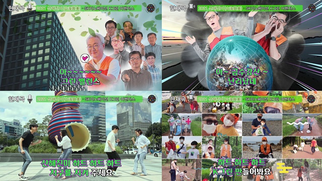 ▲ SK이노베이션 경영진들이 총출동한 '산해진미 플로깅' 뮤직비디오. ⓒSK이노베이션