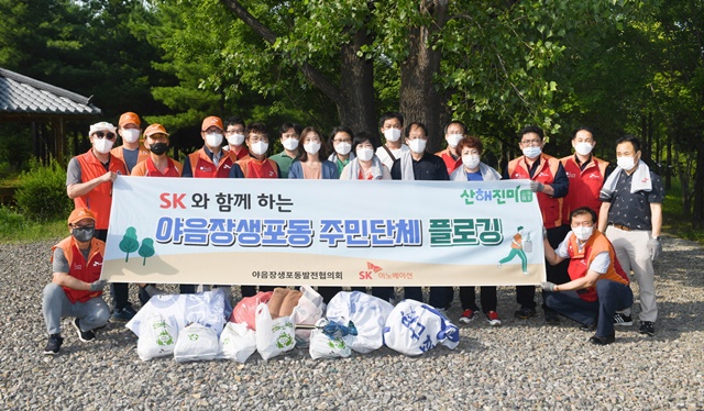 ▲ 야음장생포동 주민단체 회장단과 SK이노베이션 울산CLX 구성원 등 산해진미 플로깅 봉사활동에 참석한 이들이 기념촬영을 하고 있다. ⓒSK이노베이션