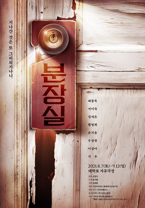 ▲ 연극 '분장실' 포스터.ⓒT2N미디어