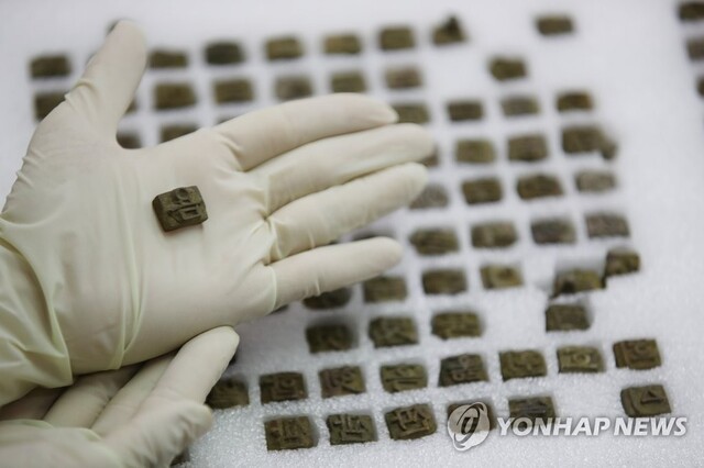 ▲ 29일 오전 서울 국립고궁박물관 본관 강당에서 열린 서울 공평동 유적 출토 중요유물 언론공개회에서 조선 전기 금속활자 등이 공개되고 있다. ⓒ연합뉴스