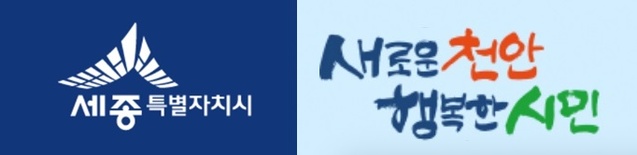 ▲ 세종시가 천안시와 충청권 거점도시로서 상생발전을 위해 손을 맞잡았다.ⓒ세종시