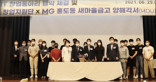 ▲ 한남대 창업지원단이 MG 홍도동새마을금고와 업무협약을 체결하고 학생 창업기업 지원을 위해 공동 노력하기로 했다.ⓒ한남대