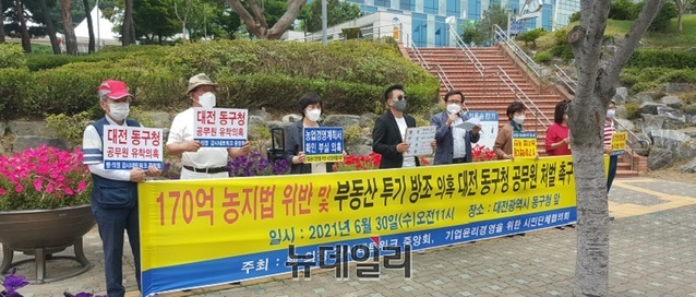 ▲ 대전시민단체가 30일 대전 동구 청사 앞에서 170억대 농지법 위반 방조의혹으로 경찰에 고발된 공무원 3명 처벌 촉구 기자회견을 가졌다.ⓒ뉴데일리