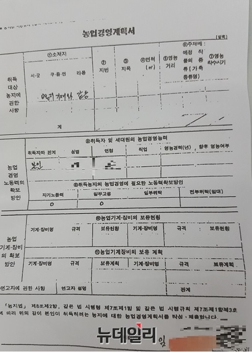 ▲ 임 모 씨의 대리인이 작성한  형식 요건도 갖추지 못한 농업경영계획서.ⓒ뉴데일리