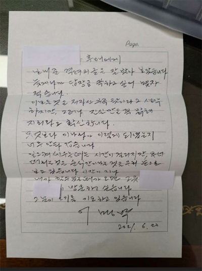 ▲ 이명박 전 대통령이 한 대학 후배에게 자필로 보낸 답장. ⓒ고파스