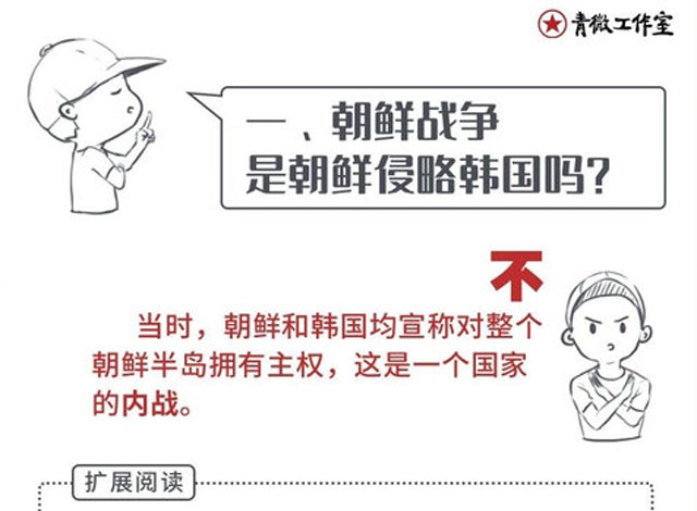 중국 공산주의 청년단이 지난해 10월 25일 공식 SNS에 올린 6.25전쟁 관련 글. 공청단은 6.25전쟁은 남침이 아닌 내전이며 중공군이 참전한 것은 정의로운 행동이라고 주장했다. ⓒ공청단 웨이보 캡쳐.