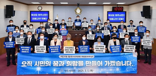 ▲ 충북 청주시의회 의원들이 30일 개원 3주년을 맞아 본회의자에서 기념촬영을 하고 있다. ⓒ청주시의회