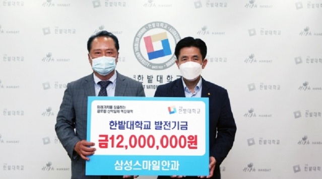 ▲ 김호근 삼성미소안과 원장이 지난 30일 한밭대학교에 발전기금 1200만원을 전달하고 기념촬영을 하고 있다.ⓒ한밭대