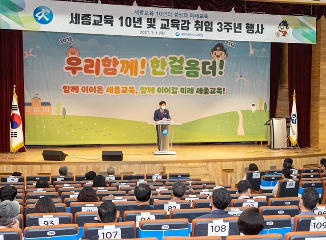 ▲ 1일 세종교육청 대회의실에서 열린 세종교육 10년 주년 및 교육감 취임 3주년 기념행사에서 최교진 교육감이 인사말을 하고 있다.ⓒ세종교육청