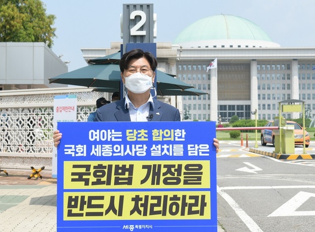 ▲ 이춘희 세종시장이 1일 서울 여의도 국회 앞에서 국호법 개정안 처리를 촉구하는 1인 시위를 하고 있다.ⓒ세종시