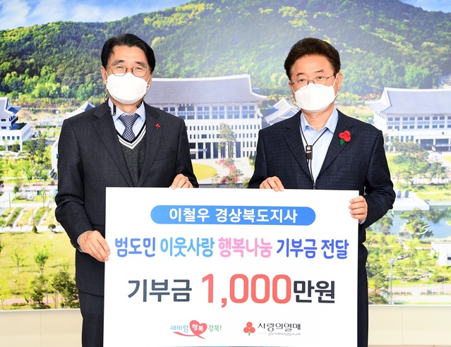 ▲ 이철우 경북도지사(오른쪽)가 지난 1월 한달치 월급을 경북사회복지공동모금회에 기부했다.ⓒ경북도