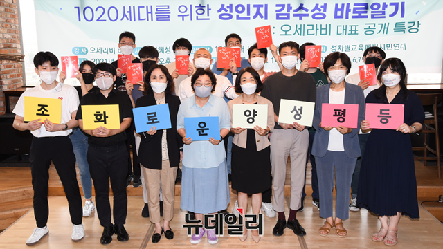 ▲ 성차별교육폐지시민연대가 지난달 30일 열린 '1020세대를 위한 성인지 감수성 바로알기' 공개 특강에서 '조화로운 양성평등'이 적힌 손팻말을 들고 기념촬영을 하고 있다. ⓒ강민석 기자
