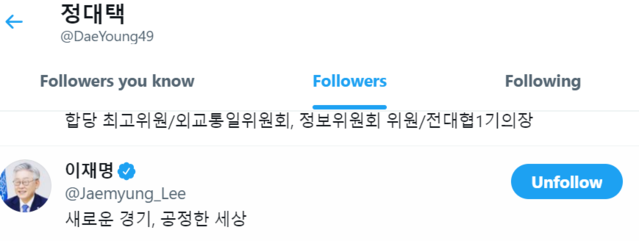 ▲ 이재명 경기도지사가 정대택 씨의 트위터를 팔로우한 모습. ⓒ트위터 캡쳐