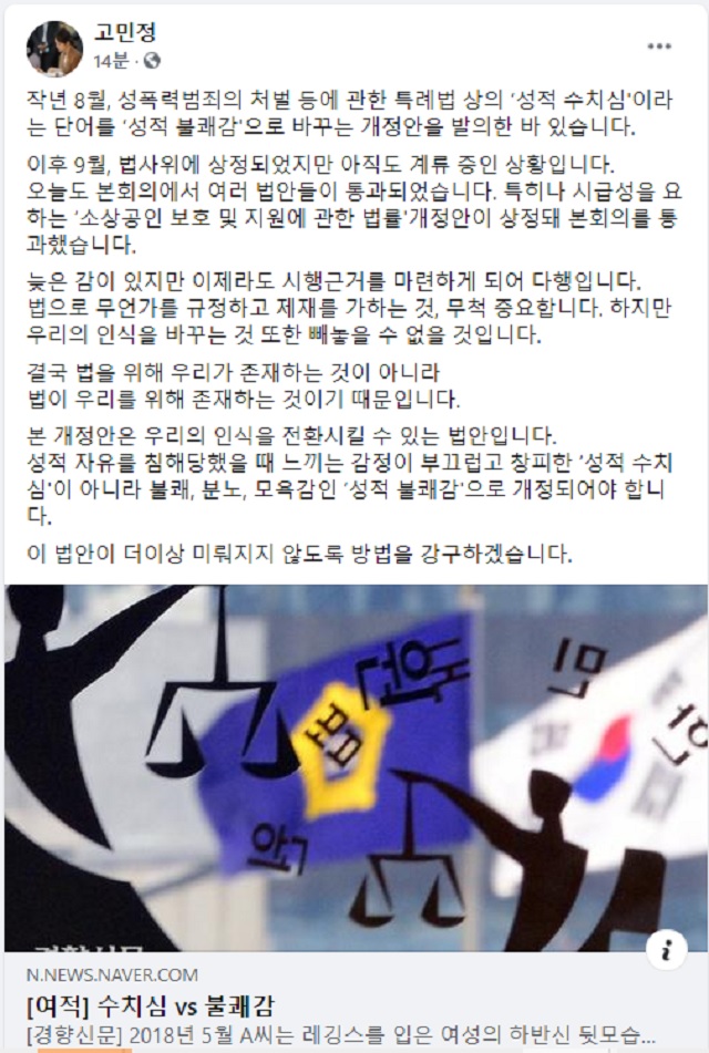 ▲ ⓒ고민정 더불어민주당 의원 페이스북 캡처