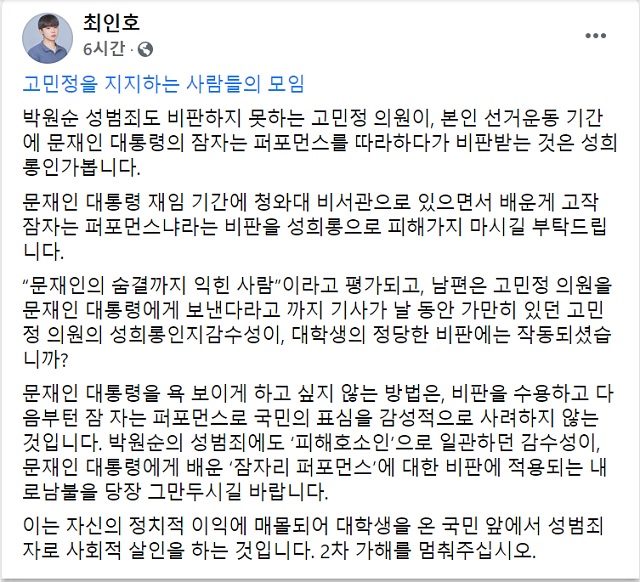 ▲ ⓒ최인호씨 페이스북 캡처