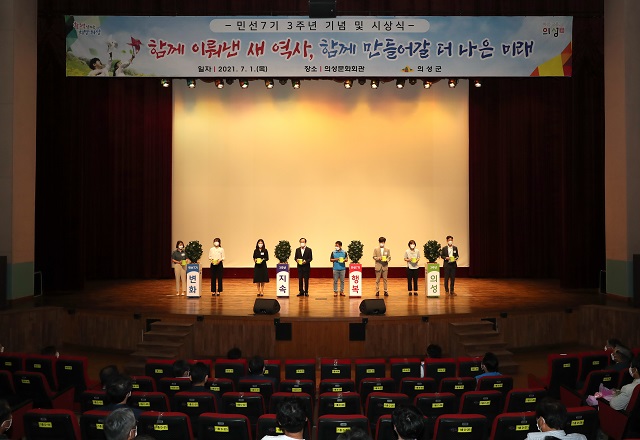 ▲ 의성군은 의성문화회관에서 민선7기 기념식을 열고 표창 수여와 이벤트 등의 행사를 진행했다.ⓒ의성군