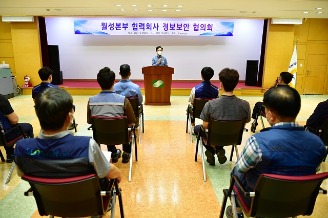 ▲ 월성원자력본부는 지난달 29일 ‘협력회사 정보보안 협의회’를 열었다.ⓒ월성본부