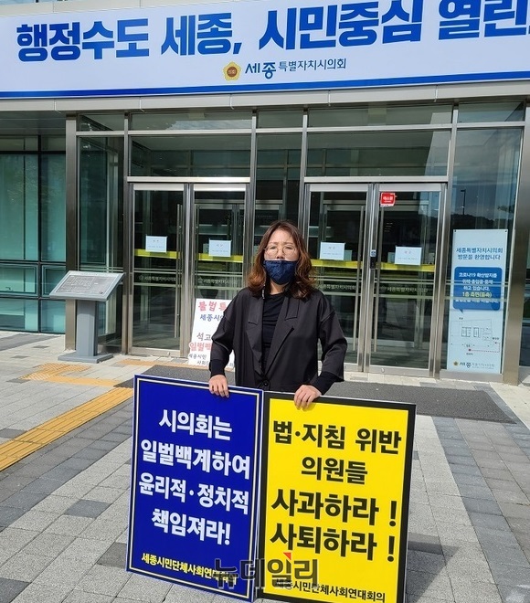 ▲ 세종시의원들의 일탈행위가 도마에 오른 가운데 시민단체들이 세종시의회 정문 앞에서 피켓 시위를 벌이고 있다.ⓒ뉴데일리(DB)