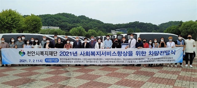 ▲ 천안시복지재단이 2일 사회복지서비스향상을 위한 차량지원 전달식을 천안삼거리공원 주차장에서 진행했다.ⓒ천안시