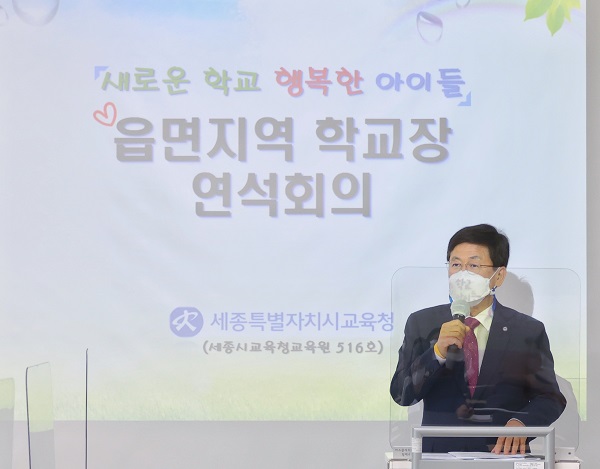 ▲ 최교진 세종교육감이 2일 세종교육원에서 열린 읍면 연석회의에서 인사말을 하고 있다.ⓒ세종교육청