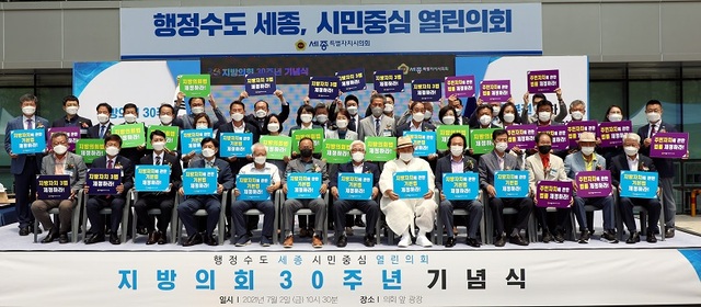 ▲ 2일 세종시의회 청사 앞 광장에서 열린 '지방의회 30주년 기념식'에서 이태환 의장과 이춘희 세종시장, 최교진 세종교육감 등이 지방자치에 관한 기본법 제정을 촉구하고 있다.ⓒ세종시의회