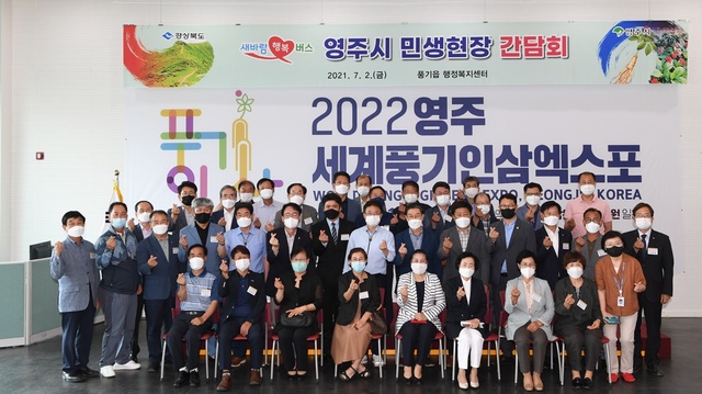 ▲ 경북 영주시는 2일 경북도와 함께 ‘경북 특용작물산업 기(氣) 확실히 살리자’는 주제로 진행된 새바람 행복버스 현장 간담회를 가졌다.ⓒ영주시