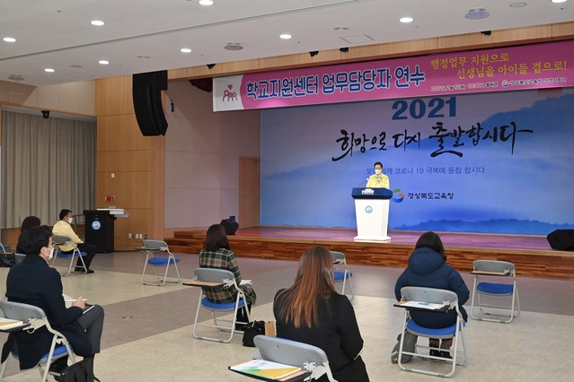 ▲ 경북교육청(교육감 임종식)은 ‘선생님을 아이들 곁으로!’라는 주제로 학교업무 정상화를 통해 수업과 생활지도에 집중하는 학교를 만들어 행복 교육을 구현하고 있다.ⓒ경북교육청