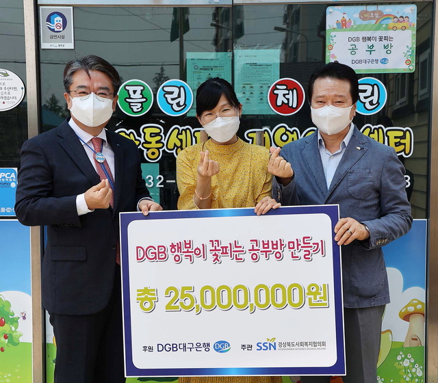 ▲ DGB대구은행(은행장 임성훈)은 지역 아동, 청소년들의 건강한 성장과 학습효율을 높이고자 실시하고 있는 ‘DGB행복이 꽃피는 공부방’의 경북 46호점 개소 행사를 진행했다고 밝혔다.ⓒDGB대구은행