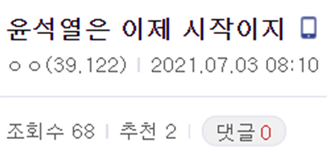 ▲ '윤석열은 이제 시작이지'라는 게시글을 올린 게시자의 닉네임과 IP. ⓒ온라인 커뮤니티 갈무리