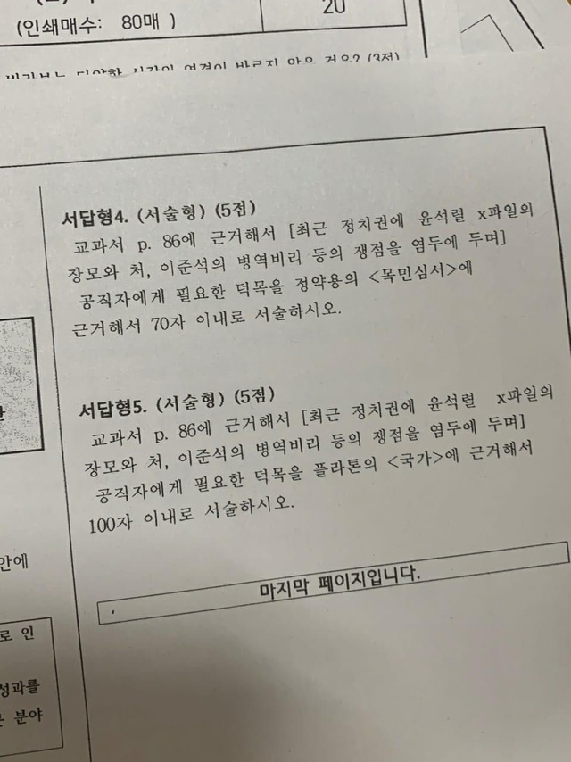 ▲ '윤석열X파일' '이준석 병역비리 논란' 등 특정 정치사안이 예시로 제시돼 정치편향이 논란이 제기된 전북 한 고교 시험 문제지. ⓒ독자 제보
