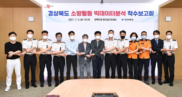 ▲ 경상북도는 지난 2일 경북도청 회의실에서 빅데이터담당관실, 소방본부 및 빅데이터분석 자문위원 등 관계자 20여 명이 참석해 ‘2021년 소방활동 빅데이터분석’ 착수보고회를 개최했다.ⓒ경북도