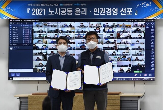 ▲ 1일 열린 한전MCS 노사공동 윤리인권경영 선포식에서 권기보 사장(사진 왼쪽)과 임순규 노조위원장(사진 오른쪽)이 노사공동 서약서를 들어보이고 있다. ⓒ한전MCS 제공