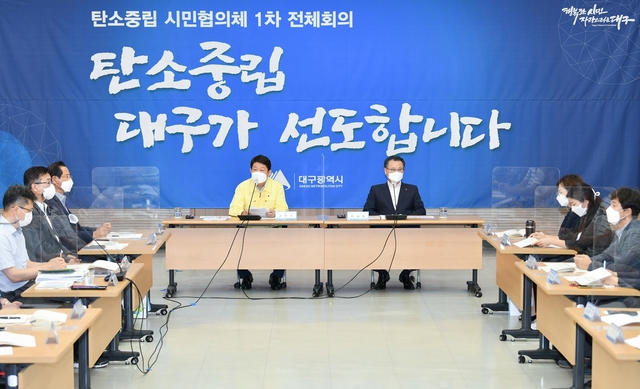 ▲ ‘대구시 탄소중립 시민협의체(이하 ’시민협의체‘)’ 1차 회의가 5일 오후 3시 시청별관 대강당에서 열려 탄소중립 전략 수립 방안을 논의했다.ⓒ대구시