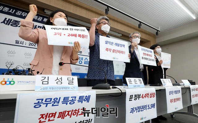 ▲ 구호를 외치고 있는 경제정의실천시민연합. ⓒ강민석 기자