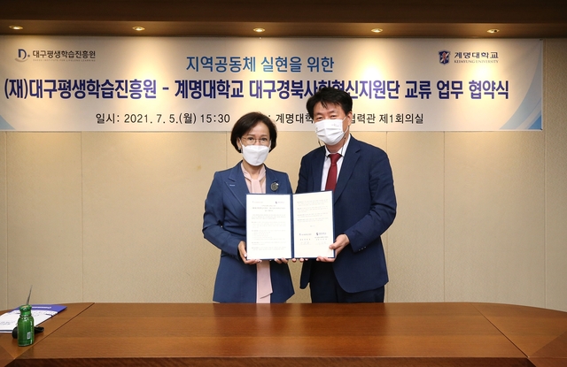 ▲ 계명대 대구경북사회혁신지원단과 대구평생학습진흥원이 MOU를 체결했다(좌측 이인선 계명대 대구경북사회혁신지원단장, 우측 장원용 대구평생학습진흥원장).ⓒ계명대