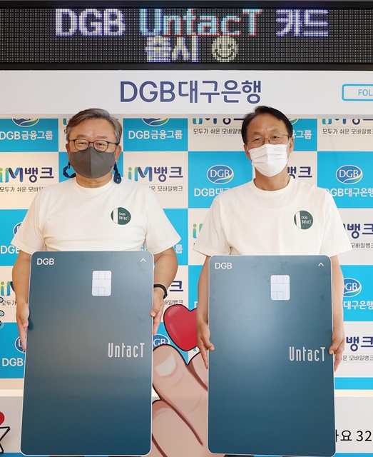 ▲ DGB대구은행(은행장 임성훈)은 비대면 휴가 트렌드에 특화된 신상품 DGB UntacT 카드와 여름 시즌 카드 프로모션을 실시, 2021 여름 휴가 시즌 고객 만족도 제고에 나선다고 밝혔다.ⓒDGB대구은행