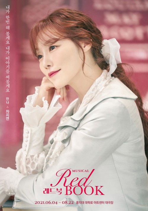 ▲ 뮤지컬 '레드북' 차지연 캐릭터 포스터.ⓒ아떼오드