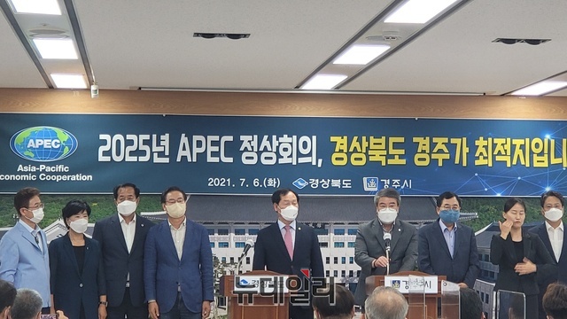 ▲ 2025년 APEC 정상회의 유치를 위해 고우현 경북도의회 의장, 서호대 경주시의회 의장도 참석해 유치에 힘을 실었다.ⓒ뉴데일리