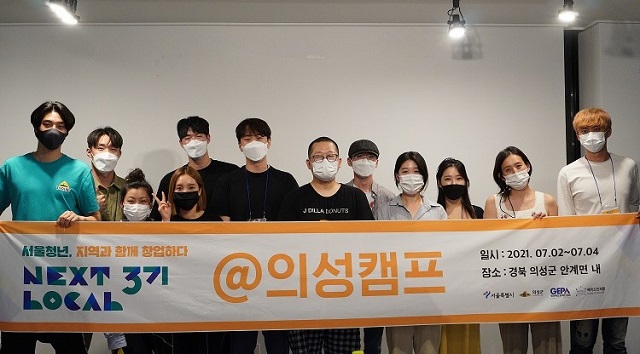 ▲ 의성군은 지역상생 청년창업 지원사업 2차 로컬창업캠프를 개최했다.ⓒ의성군