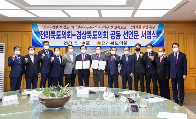 ▲ 경북도의회 고우현 의장을 비롯한 의장단과 지역구 의원이 함께 전북도의회를 방문해 국가철도망 구축계획에 ‘김천~전주철도’ 건설을 반영하고, 국가 간선도로망 계획에 포함된 동서3축 고속도로 성주~무주~전주 구간의 조속한 착공을 촉구했다.ⓒ경북도의회