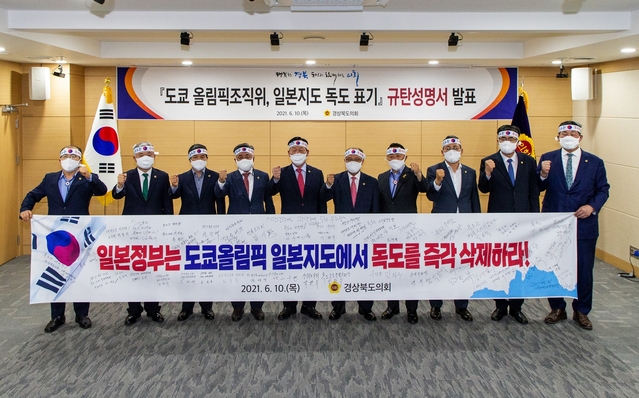 ▲ 경북도의회는 지난 1년간 일본이 방위백서 죽도의 날 행사, 일본 고등학교 교과서 검정, 외교청서, 도쿄올림픽 일본 영토 지도 등에서 독도영유권을 주장하는 것에 대해 즉각적으로 대응해 독도 수호 의지를 표명했다.ⓒ경북도의회